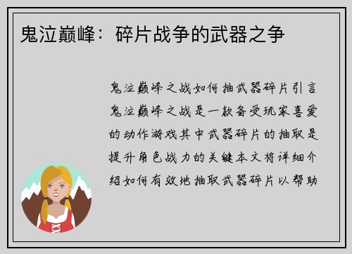 鬼泣巅峰：碎片战争的武器之争
